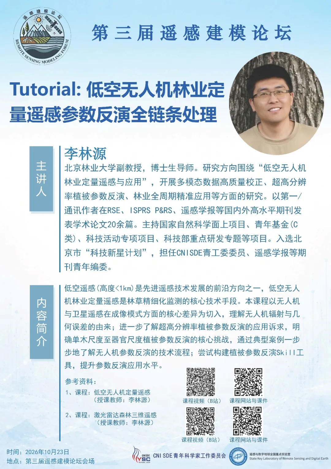 Tutorial海报：李林源，低空无人机林业定量遥感参数反演全链条处理